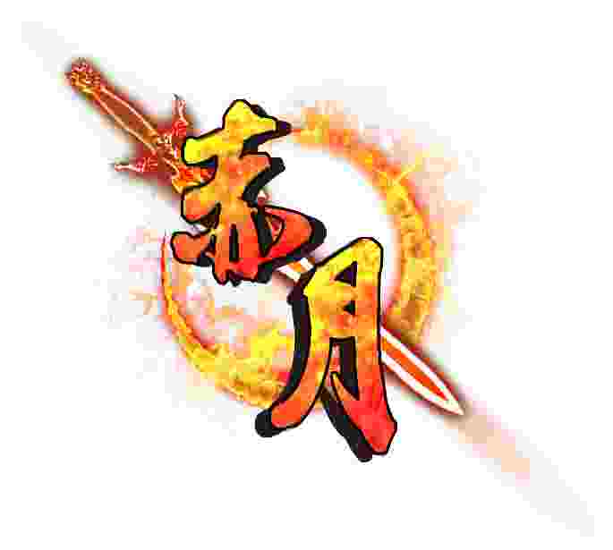 复古黄金赤月传奇