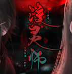渡灵师