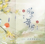 风乎舞雩