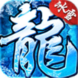 超高爆攻速冰雪传奇
