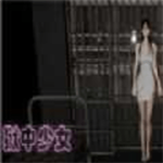 狱中少女游戏