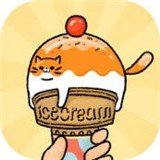 我的猫咪冰淇淋