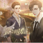 谎言