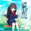捉迷藏Hide and Seek