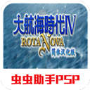 大航海时代4重制版