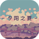 夕阳之夏