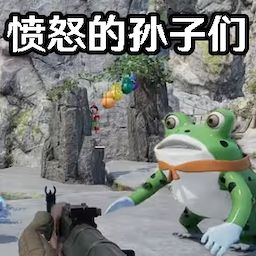 愤怒的孙儿们中文版
