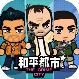 和平都市