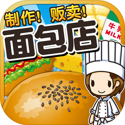 面包店达人