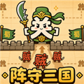阵守三国