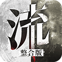 流言侦探内置菜单版
