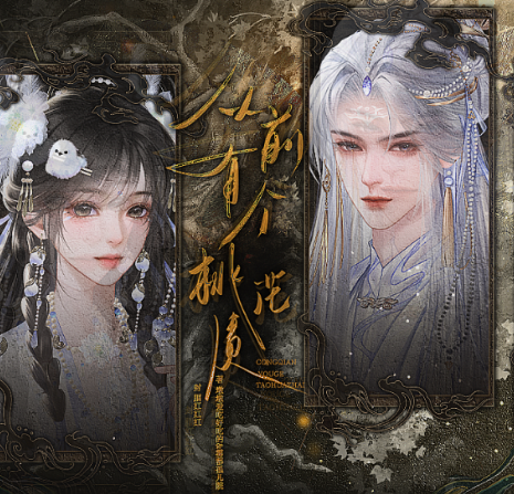 从前有个桃花债