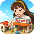 时光杂货店无限资源版