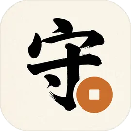 守财模拟器