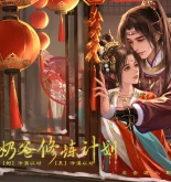 奶爸修炼计划