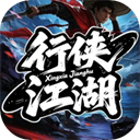 行侠江湖无广告版