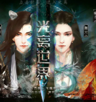 光离世界