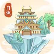 修仙门派模拟器折相思版