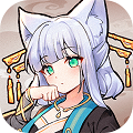 我要养狐妖2无限资源版