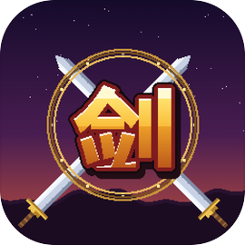 剑影轮回