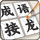 成语接龙手游