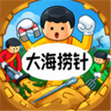 大海捞针手游
