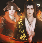 天龙人且慢