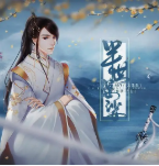 半世婆娑