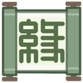 缘缘庄小吃铺