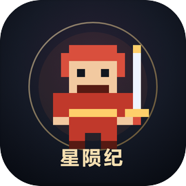 星陨纪