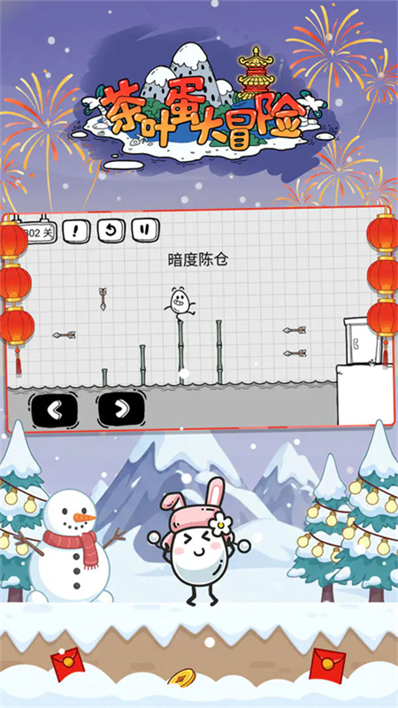 茶叶蛋大冒险新年版本截图5