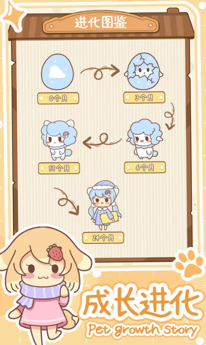 萌宠养成物语截图1