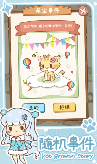萌宠养成物语截图3