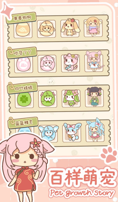 萌宠养成物语截图4