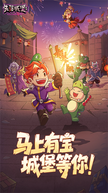 失落城堡截图2