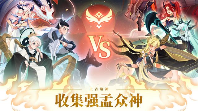 远古众神截图3