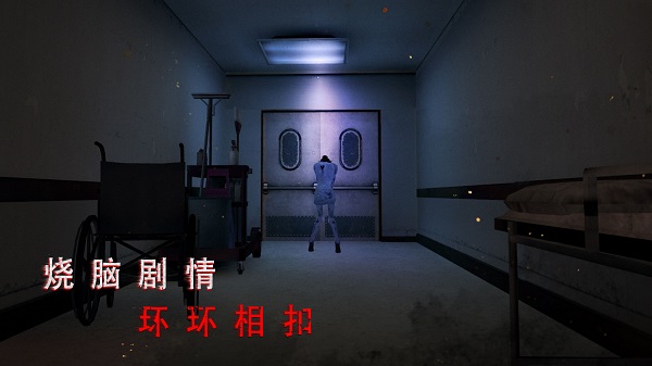 无尽噩梦2诡医院截图4