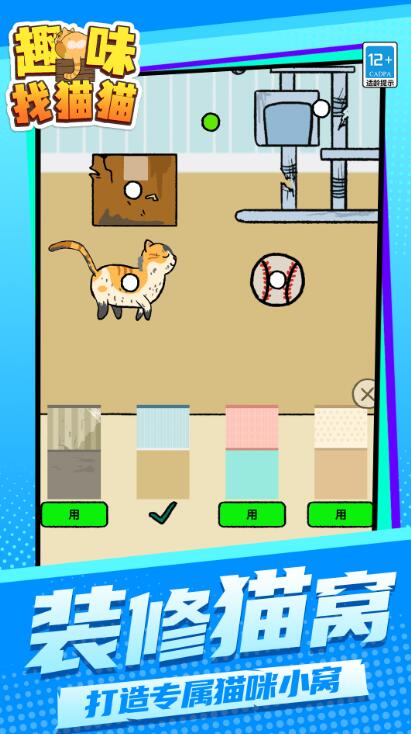 趣味找猫猫截图4