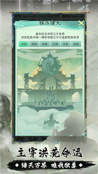 我就是洪荒天道截图3