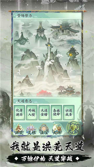 我就是洪荒天道截图4