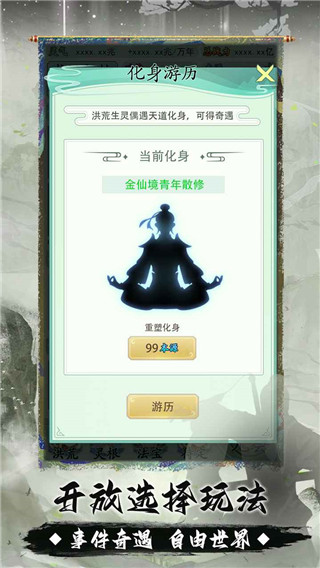 我就是洪荒天道截图5