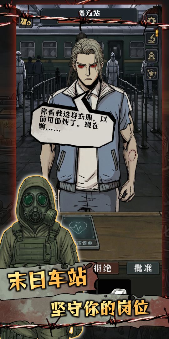 我在末日开火车截图2