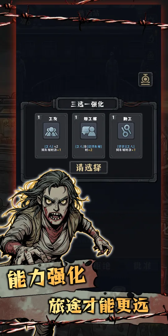 我在末日开火车截图3