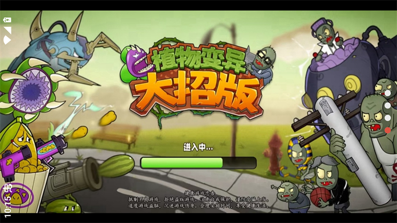 植物大战僵尸变异大招版截图4