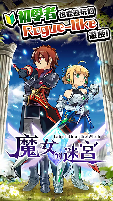 魔女迷宫截图1