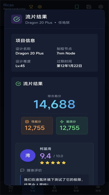 芯片大亨截图2