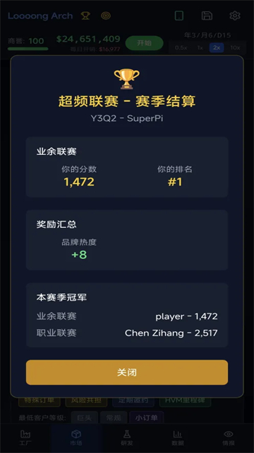 芯片大亨截图5