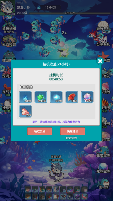 放置修龙截图4