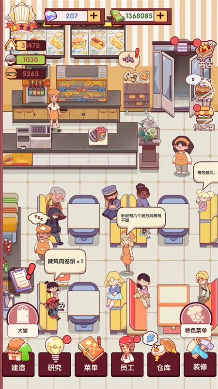 开一家汉堡店截图4