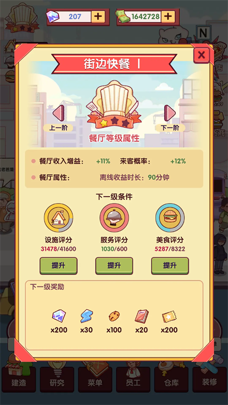 开一家汉堡店截图5